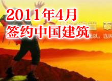 中國建筑PPT制作 商務(wù)宣傳PPT