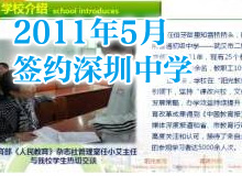 深圳中學PPT制作 單位介紹PPT