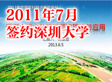 深圳大學(xué)PPT制作 科研項目PPT