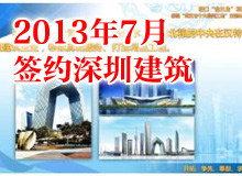 深圳建筑設(shè)計院PPT設(shè)計 工作匯報PPT