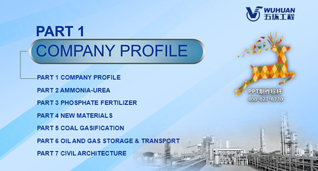 武漢五環(huán)工程PPT宣傳片設(shè)計制作