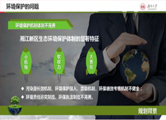 <b>廣州湖南湘江新區國土規劃部規劃方案展示PPT</b>