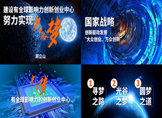 光谷開發(fā)區(qū)-開幕式PPT設計 開幕式PPT