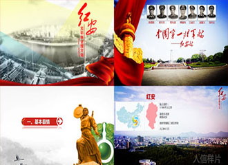 紅安光彩事業(yè)推廣簡介ppt設計 宣傳推廣PPT設計