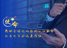 <b>廣州華測公司PPT 公司介紹匯報PPT設計制作</b>