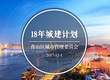 城建計劃ＰＰＴ 項目競標PPT定制