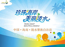 <b>中國廣州陵水PPT 發布會PPT設計</b>