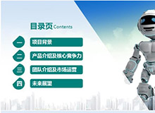 夢想系列智能帶電PPT 成果報獎PPT設計制作