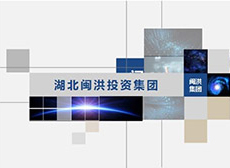 閩洪集團有限公司PPT 發布會PPT設計