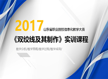 職業(yè)院校信息化教學PPT設計制作