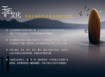 玉石會議PPT設計制作