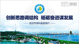 深圳肺科醫院企業介紹PPT