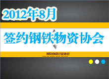 鋼協ppt制作    企業介紹ppt