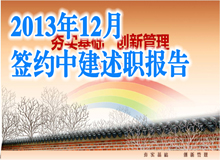 中建三局PPT制作 述職報告PPT