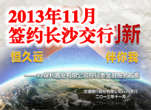 長沙交通銀行ppt制作   報告ppt