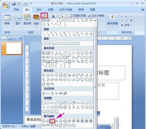PPT中如何制作閃爍的星星 PPT中如何制作閃爍的星星