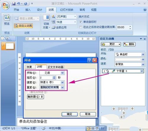 PPT中如何制作閃爍的星星 PPT中如何制作閃爍的星星