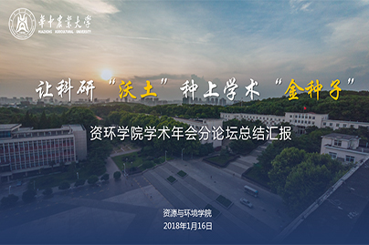 <b>廣州 資環學院PPT設計制作</b>