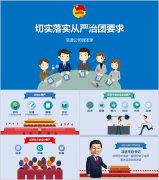 信通公司微團課-切實落實從嚴治團要求