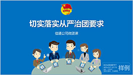 深圳信通公司微團課工作匯報PPT設計