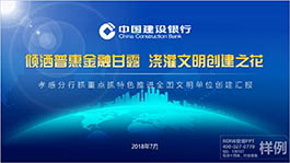 中國建設銀行匯報會議演講PPT制作