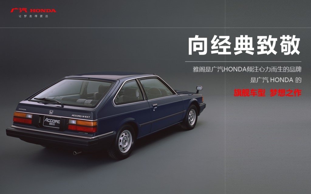 廣汽雅閣 試駕會PPT制作