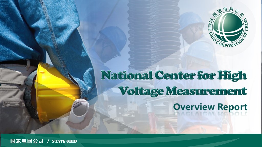 國(guó)家電網(wǎng) 工作匯報(bào)ppt制作