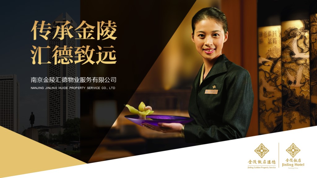 金陵匯德企業介紹PPT設計