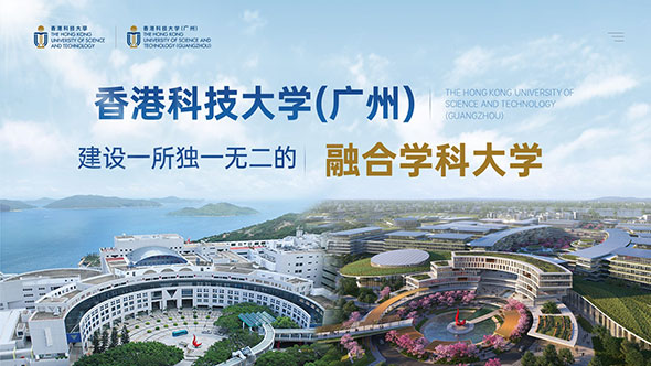香港科技大學(xué)(廣州)學(xué)校介紹PPT定制