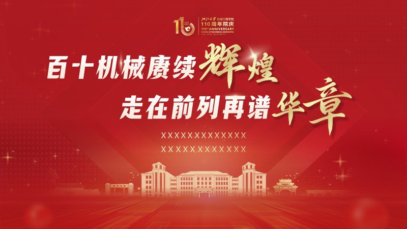 高校周年慶高端PPT