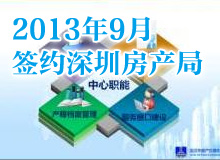 深圳房產(chǎn)局PPT制作 工作匯報PPT